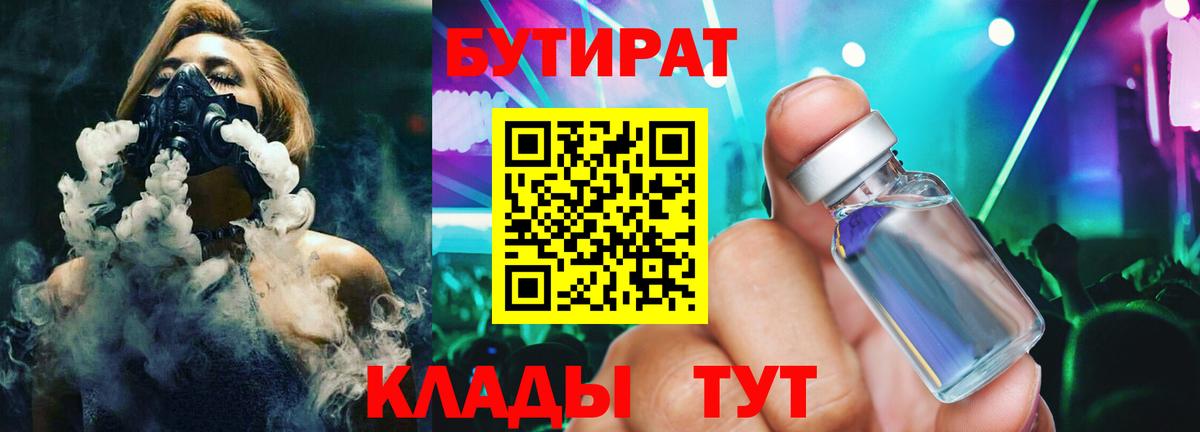 БУТИРАТ  Вход с VPN  Сегежа  БУТИРАТ BDO 
