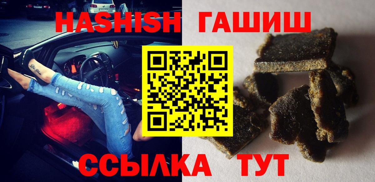 ГАШИШ Premium  Вход с VPN  ГАШИШ  Сегежа 