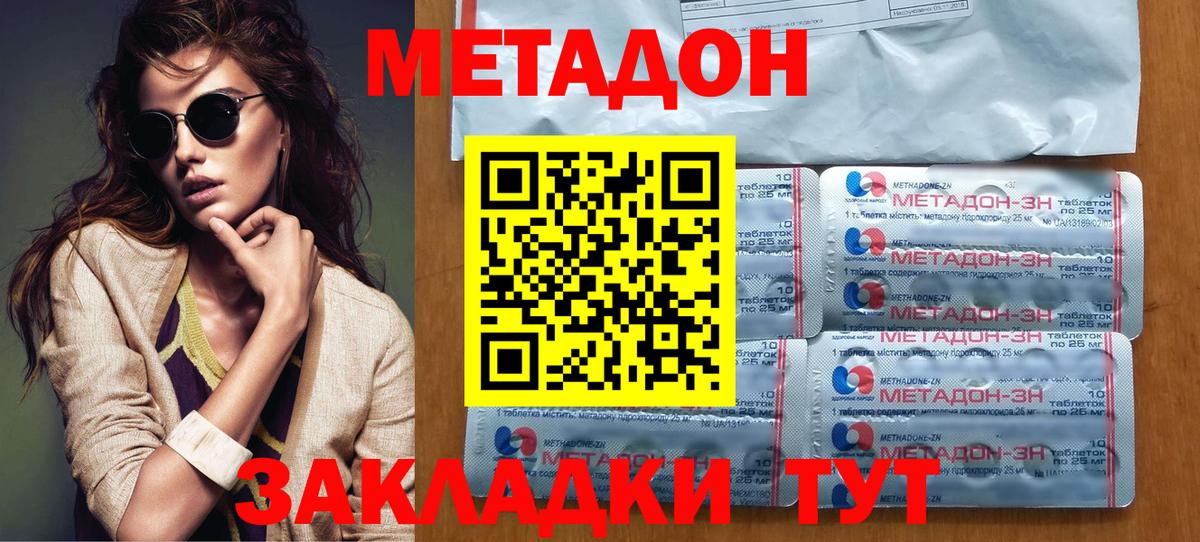 Метадон кристалл Сегежа