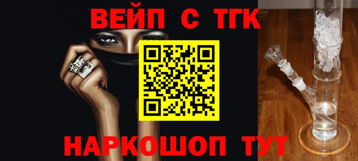 ТГК вейп с тгк Сегежа
